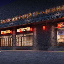 餐厅设计 | 隐藏在北京城的名家小馆——川府酒家_3388738