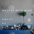 一间有双重“性别”的房子丨香港太平山脚的蓝调空间_3392114