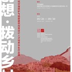 【布道公益】矩阵藏羌 | 国家艺术基金项目展_3425546