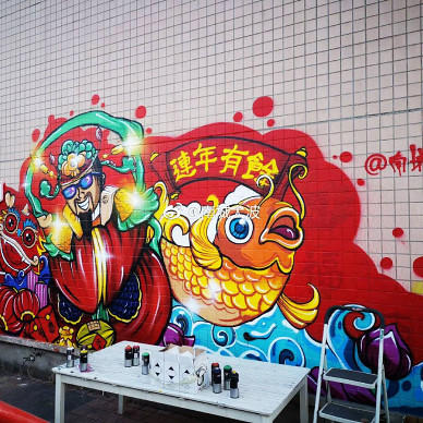 中国第一幅最有年味儿的街头涂鸦墙_3565423