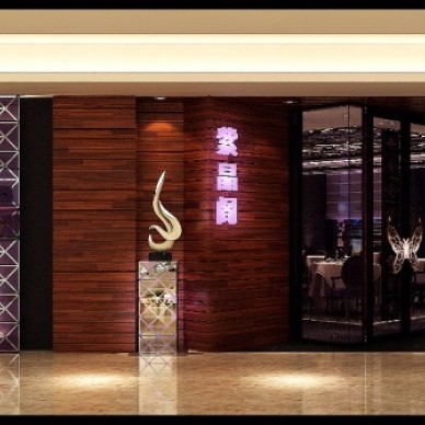 紫晶阁西餐厅_3756385