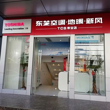 《TOSHIBA品牌店》——武汉新其武_3773637