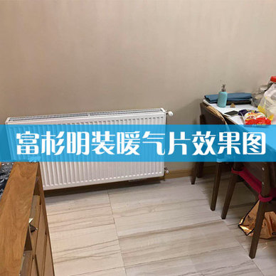 上海浦东新区康桥路明装暖气片安装效果图_3857518