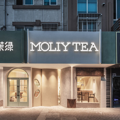 Moliy Tea：转角茉香，城市绿洲_1647322989_4648741