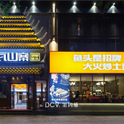 咸阳-阿瓦山寨中餐厅升级改造_1648005845_4656846