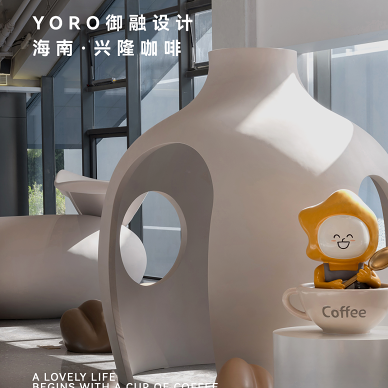 YORO御融设计丨海南正大咖啡产业园_1689768503_4888338