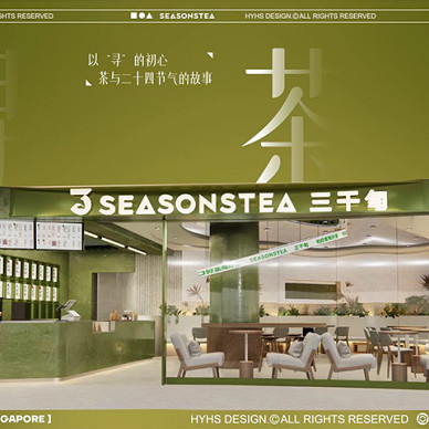 【三千旬】中式茶饮新加坡店_1710307991_4964275